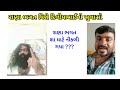 રાણા ભગત વિશે ખુલાસો 😱 દિલીપભાઈ ખાચર rana bhagat botad