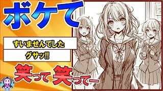 【ボケて】爆笑ボケネタ、面白ツッコミ、面白まとめ【殿堂ボケ】【2ちゃんねるスレ】【結月ゆかり解説】【ボイスロイド】#0153