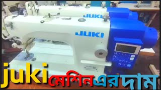 juki DDL-7000-A price in bd জুকি অটো প্লেন মেশিনের দাম 01841040741