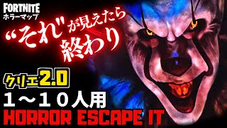 【フォートナイトホラーマップ】1～10人用 危険なITがモチーフのクリエ2.0ホラゲーが怖い！-horror escape it- (マップコード付)【ハヤルチャンネル】