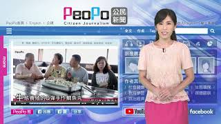 2023年8月9日PeoPo公民新聞報