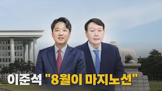 [나이트포커스] 이준석 \