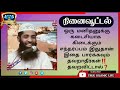 179 ஒரு மனிதனுக்கு கடைசியாக கிடைக்கும் சந்தர்ப்பம் இதுதான் இதை பார்க்கவும் தவறாதீர்கள்❓️🎙️முஜாஹித்