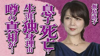 飯島直子の息子\