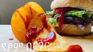 Ethiopian Food: የፆም በርገር በቀላል ዘዴ/How to Make Vegetarian Burger