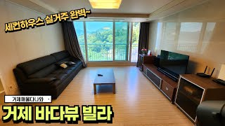 🏠거제도부동산 🏠바다뷰 빌라 소개 드립니다. -세컨하우스 추천- #거제 #거제도