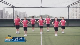 2019 금란 여름성경학교 _ 가득가득 율동영상 _ [성령님과 함께해요] _ KUMNAN KIDS