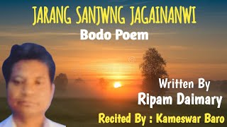 Jarang Sanjwng Jagainanwi ৷ Bodo Poem ৷ Written by Ripam Daimary ৷ @BUBLItheseason