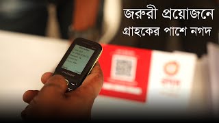 জরুরী প্রয়োজনে গ্রাহকের পাশে নগদ | @bdnews24