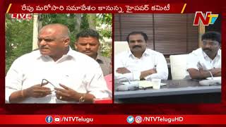 Minister Botsa Satyanarayana About CRDA Cancellation || NTV