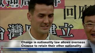 蘇格蘭足球超級聯賽球隊華裔選手來台觀光 Change in nationality law allows overseas Chinese to retain their other national