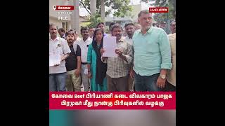 கோவை Beef பிரியாணி கடை விவகாரம்: பாஜக பிரமுகர் மீது நான்கு பிரிவுகளில் வழக்கு