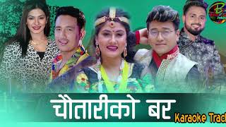 Nepali Lok Dohori Song | Chautariko Bar | Bikram Pariyar & Sumitra Tamang -  Karaoke Track