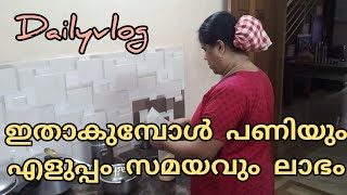 vlog256/ഇതാകുമ്പോൾ പണിയും എളുപ്പം സമയവും ലാഭം #trending #foodie #cooking #rajitharanjusrecipes