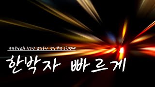 24.12.27(금) 분당중앙교회 최종천 담임목사 영상칼럼 1504번째 [20.12.28 재업로드]