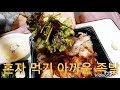 포항 초곡 맛집 혼자먹기아까운족발