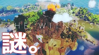 謎の島からパズルを解いて脱出したい - The Witness 実況プレイ