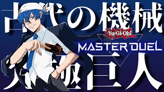 【遊戯王MD】みんな久しぶり！遊戯王マスターデュエルの時間だぁ！/鵜飼東士郎/初見さん大歓迎!【#Vtuber】