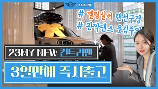 미니쿠퍼 컨트리맨 NEW컬러 멜팅실버 계약 3일만에 출고하기