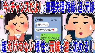 「今がチャンスだよ」と無理矢理復縁を迫る元嫁→第1間男、第2間男、第3間男を隠す超えげつない根性の元嫁に鉄拳制裁を下す！【2ch修羅場スレ】【ゆっくり解説】【2ch修羅場スレ】【ゆっくり解説】