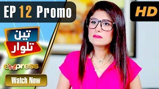 Pakistani Drama | Teen Talwar - Episode 12 Promo | Express TV Dramas | Sabahat, Barkat, Uzmi