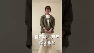 垢抜けないのは、服のせいじゃない⁉︎😳#ママコーデ#着こなし#30代ファッション#40代ファッション#垢抜け#アラサーコーデ#アラフォーコーデ