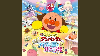 MAMOROU AISUNO KUNI HIBIKE ANPANMAN SHINFONII (BGM)