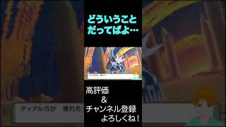 【これはバグ？】モンスターボールに入ると縮むディアルガ　#ポケモンBDSP #Shorts