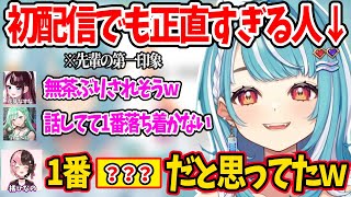 白波らむねが初配信で語ったひなーのの第一印象が正直すぎるww【白波らむね 橘ひなの 花芽なずな 八雲べに/ぶいすぽ 切り抜き】