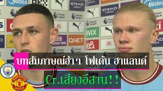 บทสัมภาษณ์ ฮาแลนด์ [พากย์นรก]