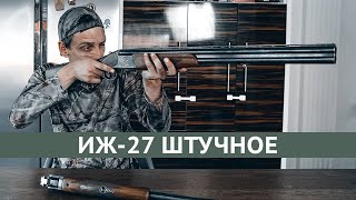 ИЖ-27ЕМ-1С \