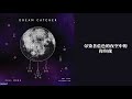 【繁中字hd】dreamcatcher 드림캐쳐 full moon