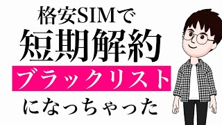 携帯ブラックになってしまう仕組み。そしてブラックでも契約できる会社とは？