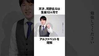 【何やってるんですか 勉強してくださいの人】河野玄斗の雑学