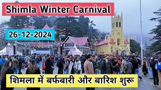 Shimla snowfall, shimla snowfall update, shimla weather today, shimla December month snowfall today