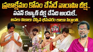 వారాహి దీక్ష.. | Lalu Siddanthi About Pawan Kalyan Varahi Deeksha | Bhimavaram | #SumanTVDaily