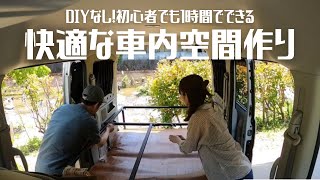 【車内紹介】DIYなし！手軽に始められる車中泊。エブリィワゴンにMGR Customsのベッドキットを取り付けました