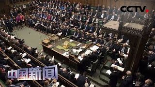 [中国新闻] 英国议会下院再度表决“脱欧”替代方案 | CCTV中文国际