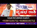 ರಾಶಿ ಭವಿಷ್ಯ ಶುಕ್ರವಾರ 14 2 2025 daily haroscope today astrology in kannada