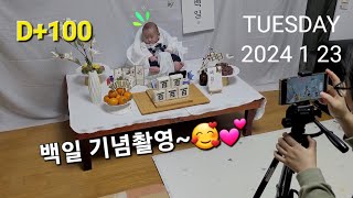 조촐하게 집에서 백일기념촬영 2024.01.23💯💛#아들에게편지#육아편지