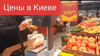 Киев сегодня.ЦЕНЫ после праздника‼Ашан,акции и скидки.Жизнь в Киеве.#ukraine #life #обзор #цены