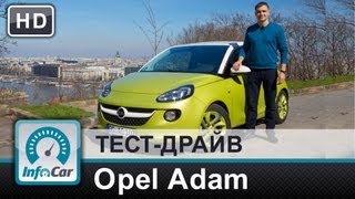 Opel Adam - тест-драйв от InfoCar.ua