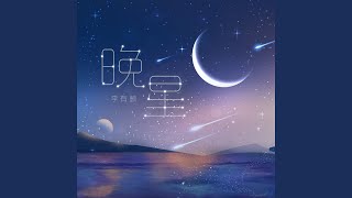 散落的星星