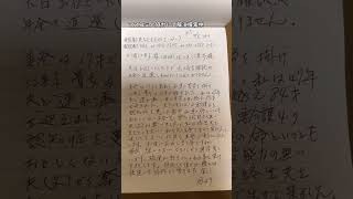 令和5年4月5日水曜日　年金詐取された84歳お母さんからの手紙　足立区大谷田事件三浦江美子、足立区谷中事件佐々木美登へ