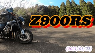 【Z900RS練習】(2021/01/22)