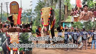 ഞങ്ങടെ നാട്ടിലെ ദേശവേല /ഭീമനാട് പൂരം /കിഴക്കൻ വേല #villagelife #aslifamily #malayalamvlog