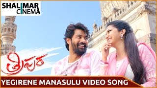 Tripura Movie || Yegirene Manasulu Video Song || Naveen Chandra, Swathi Reddy, || Shalimarcinema