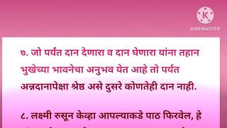 अन्नदान का करावे ..अन्नदानाचे महत्व