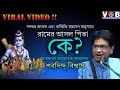 রামের জন্ম রহস্য। তাঁর আসল বাপ কে? বাল্মিকি রামায়ণ- DASARATH JATAKA