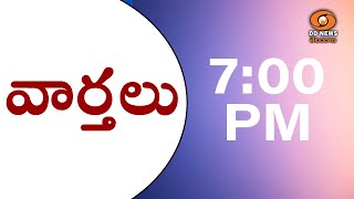 TELUGU NEWS @7PM  || Dt: 14-02-2025 ||